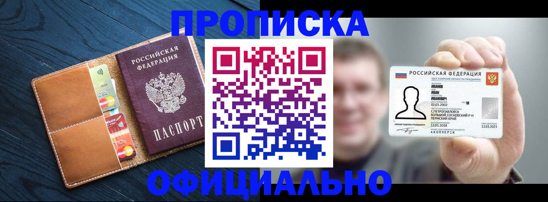 прописка от собственника в Старой Купавне