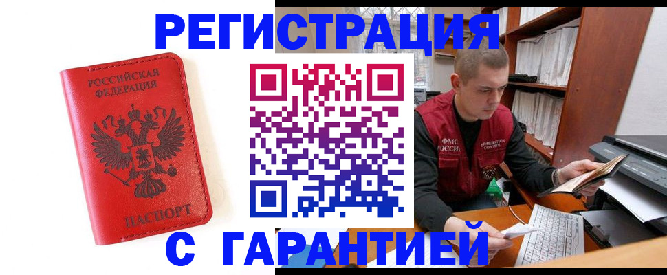 временная прописка в Старой Купавне
