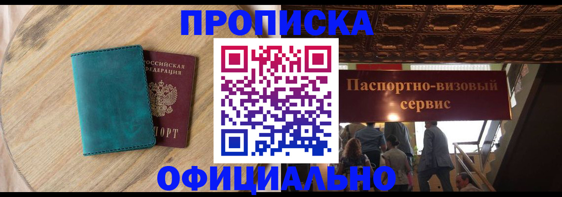 временная регистрация купить в Старой Купавне